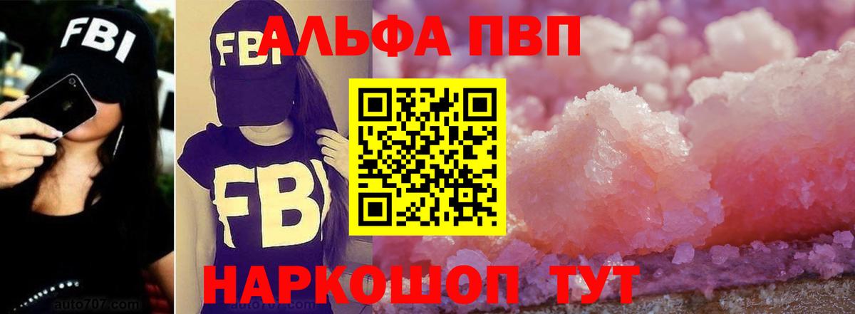 Альфа ПВП Crystall  Вход с VPN  Новозыбков  Альфа ПВП мука 