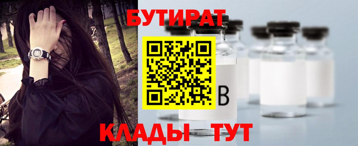 БУТИРАТ Butirat  Бутират  Новозыбков  Вход с VPN 