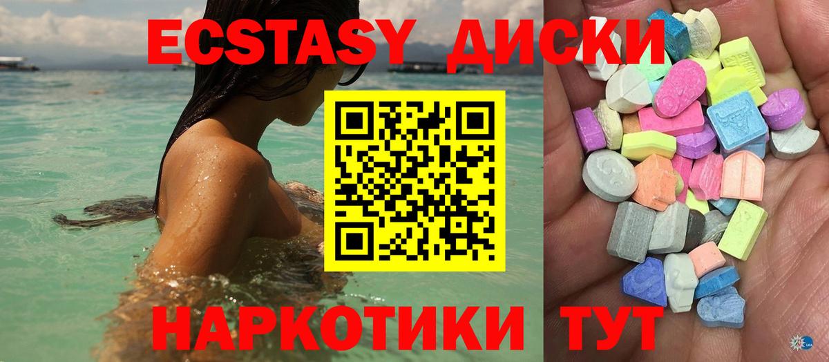 Экстази 250 мг Новозыбков