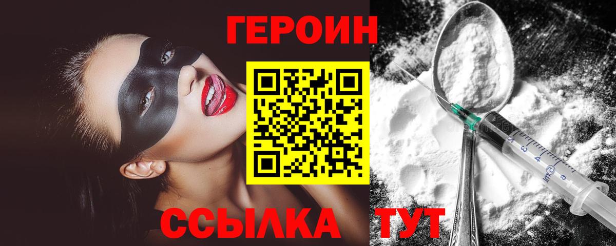 Новозыбков  Героин Heroin  Вход с VPN 