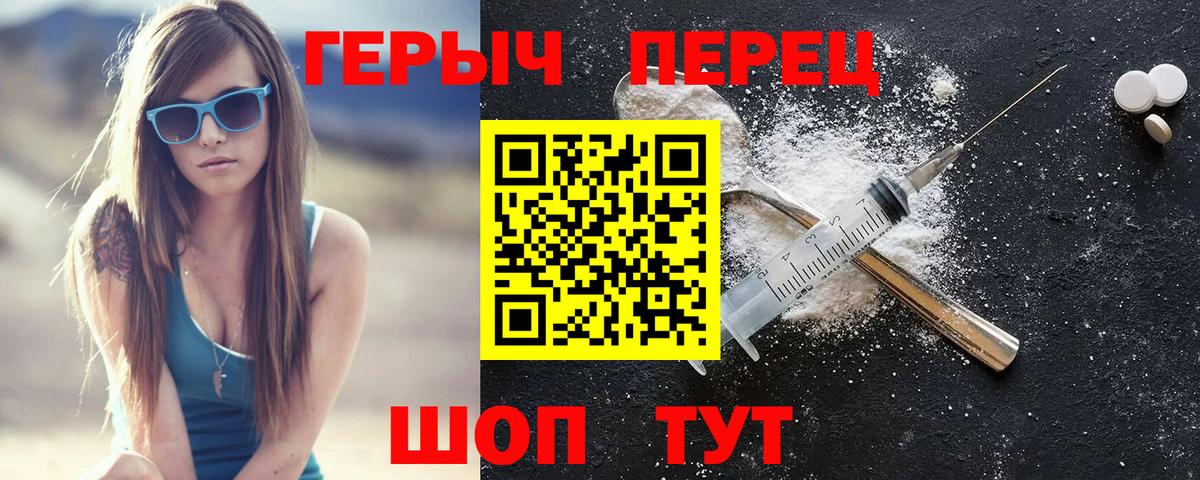 Героин хмурый Новозыбков