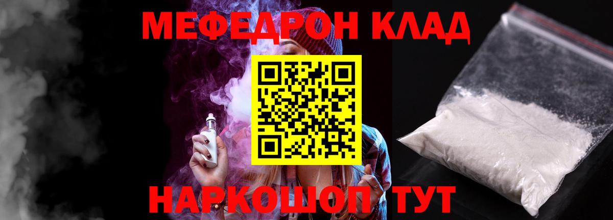 Меф mephedrone  Вход с VPN  Мефедрон мяу мяу  Новозыбков 