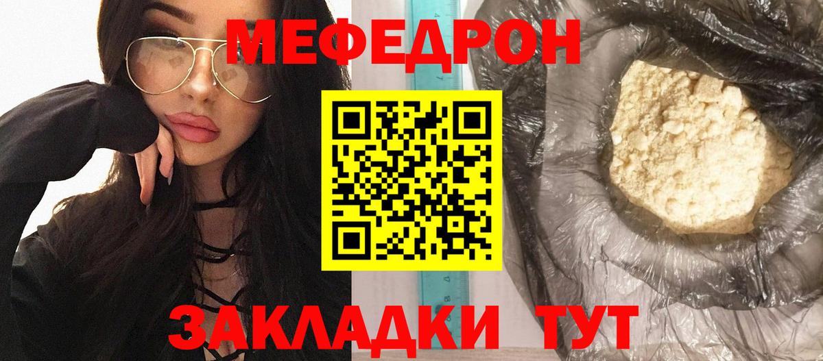 Меф мяу мяу кристаллы Новозыбков