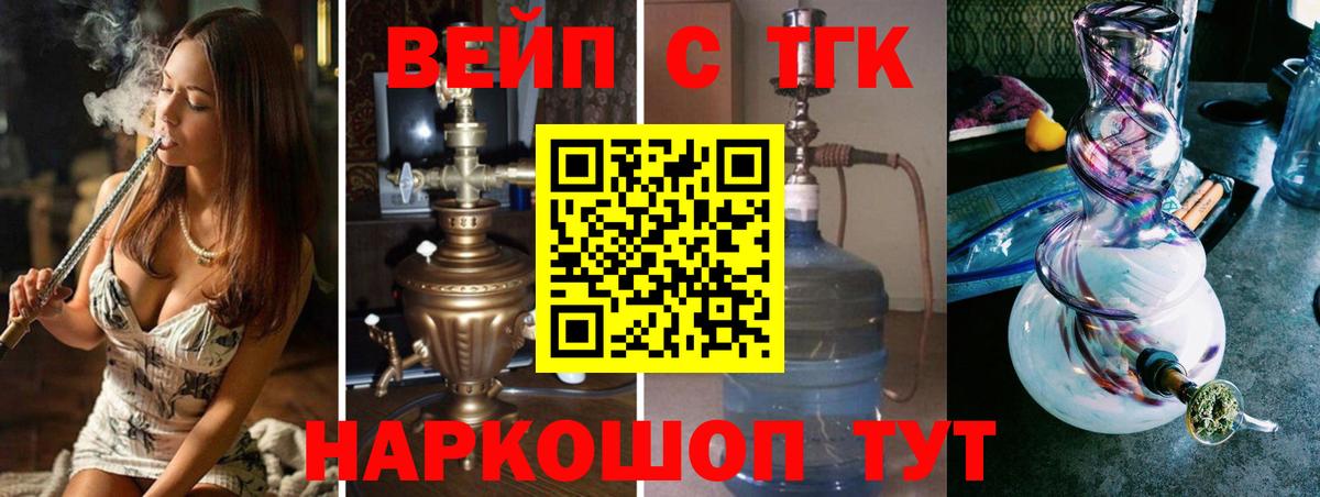ТГК вейп Новозыбков